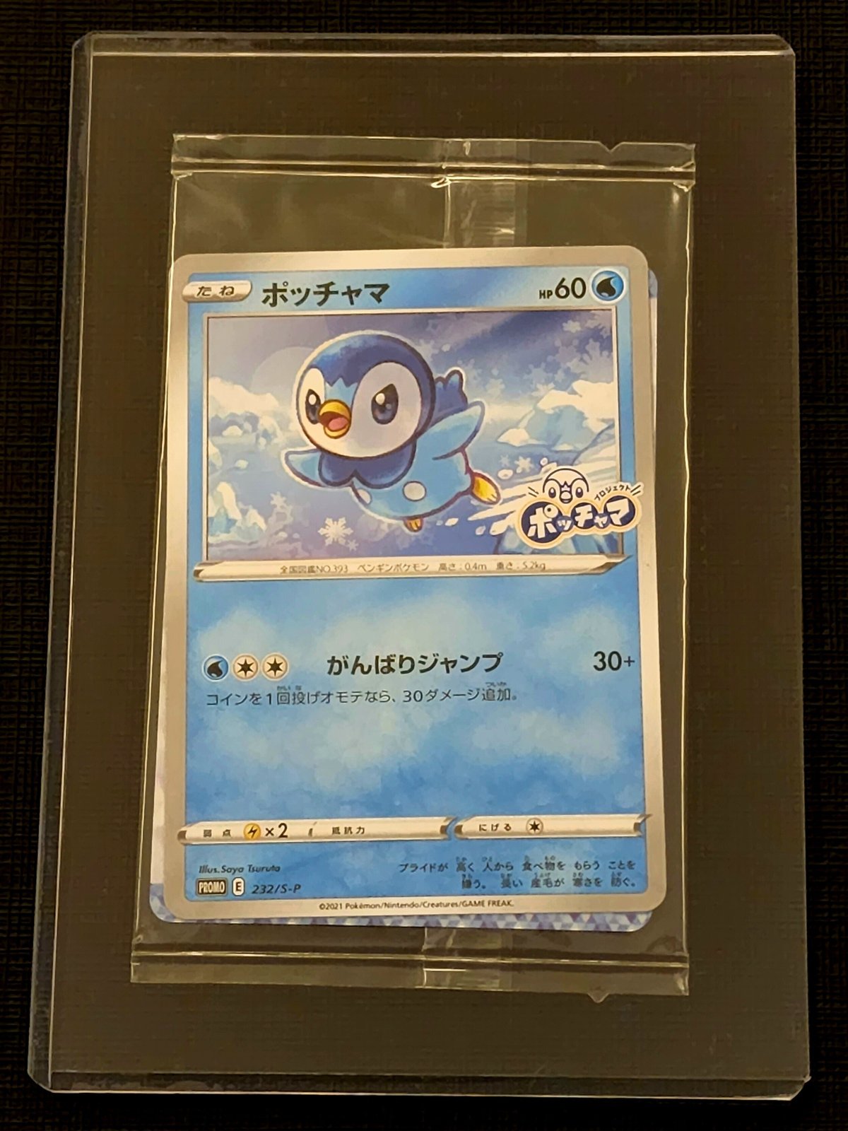 ポケカ　プロモ未開封