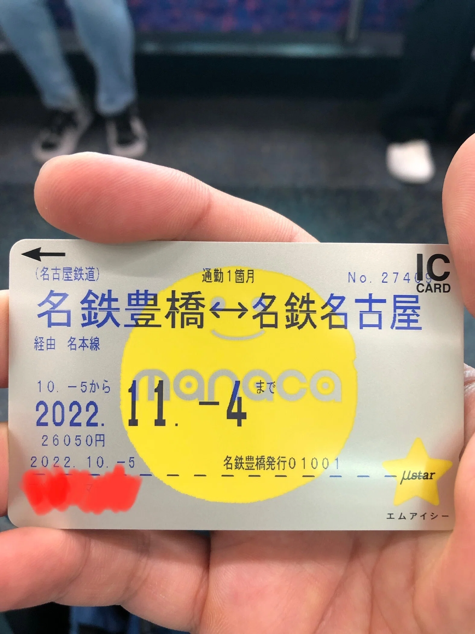 無職 通勤定期券を買う｜masasio