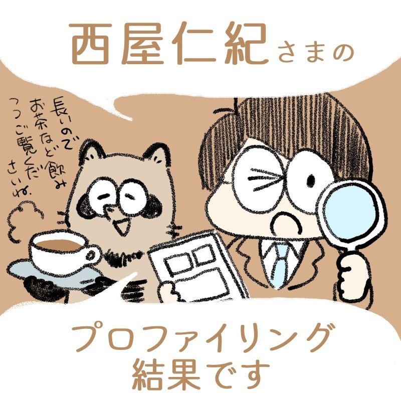 漫画プロファイリング41 西屋仁紀 さま 中村環 漫画描き Note