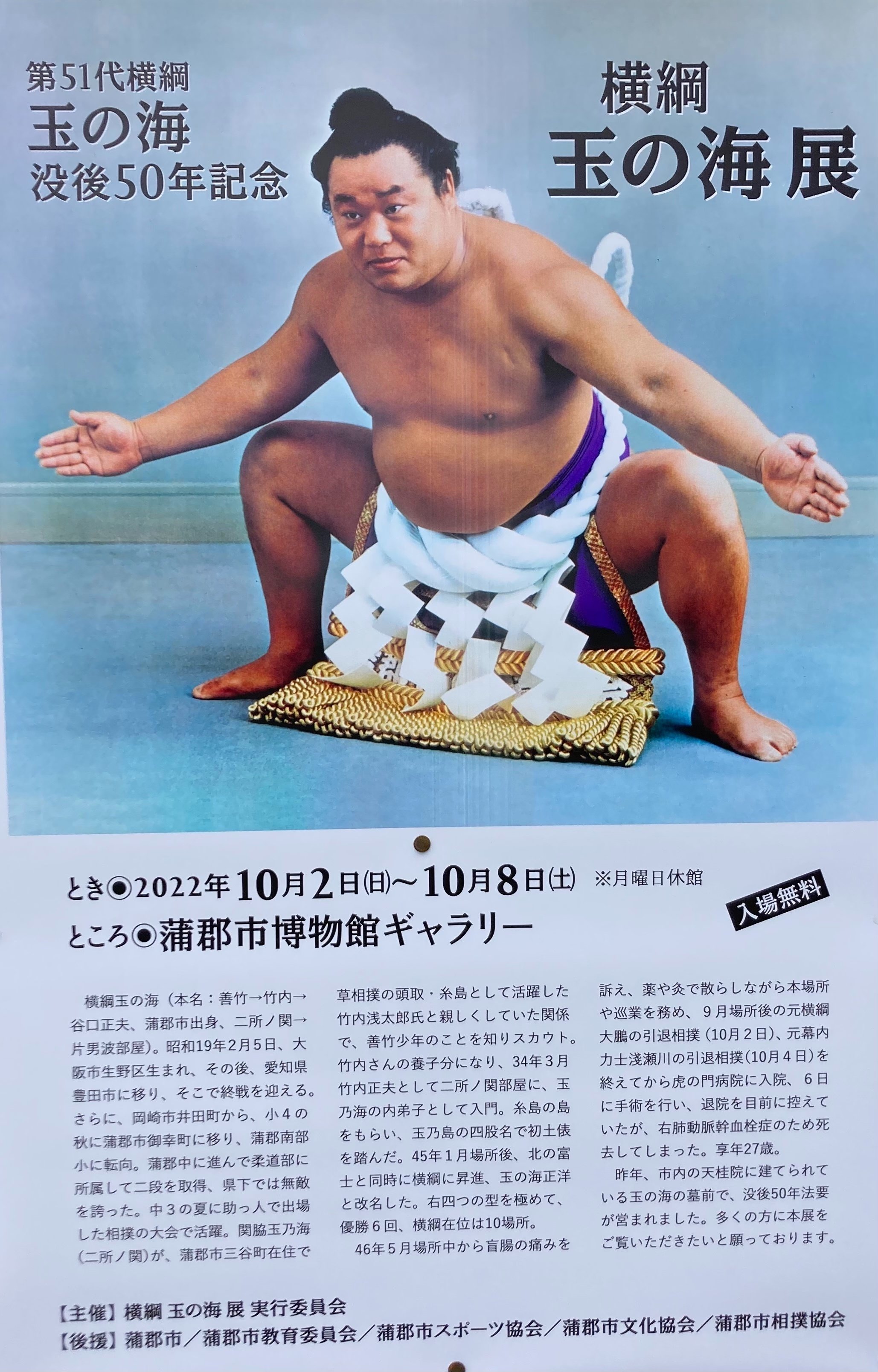 玉の海 「相撲手形」 額装 伝説の大横綱、本当に強い力士でした