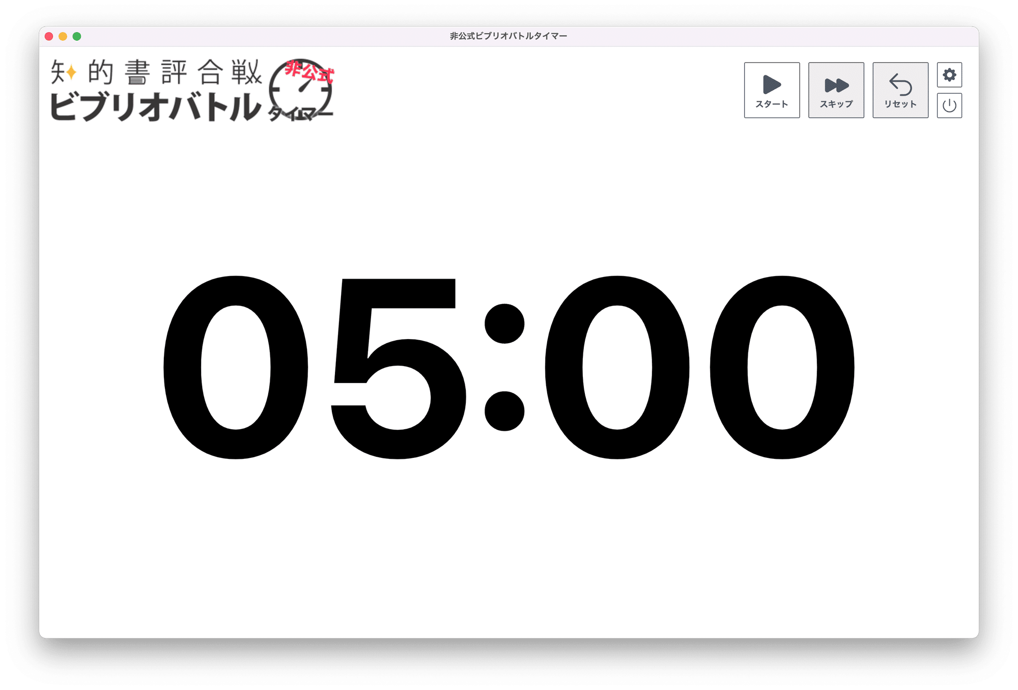 ビブリオバトルのタイマーが便利になりました ビブリオバトル普及委員会 Note ビブリオバトルのタイマーが便利になりました ビブリオバトル普及委員会 Note