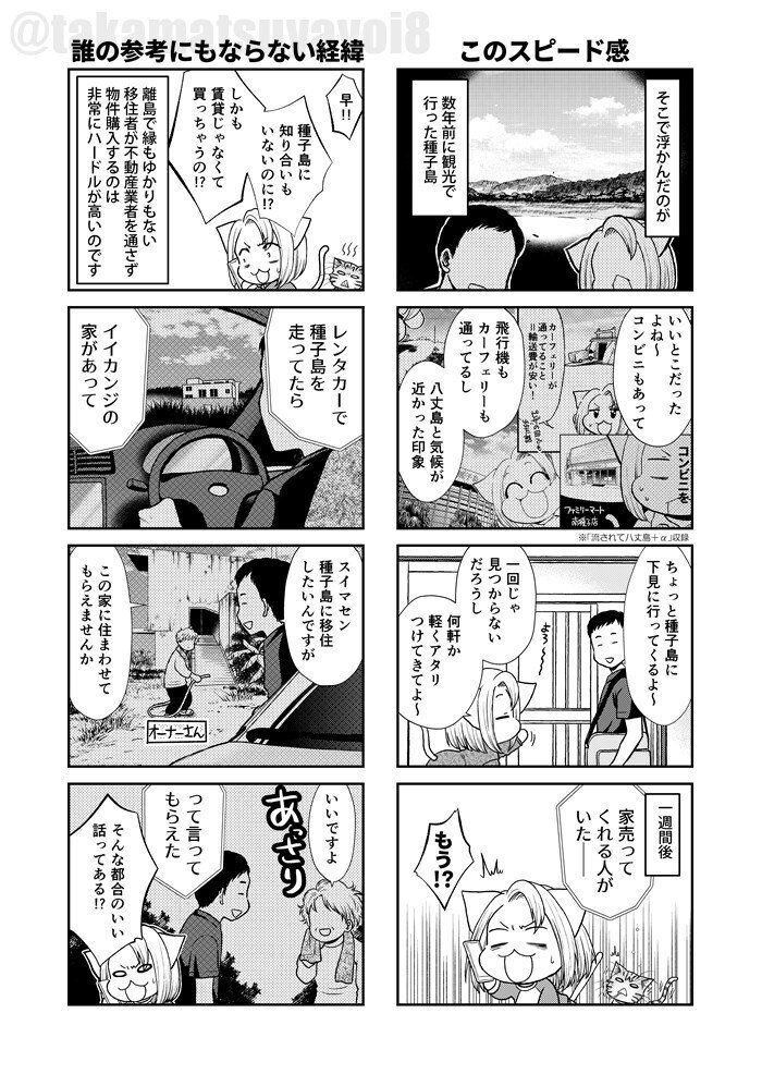 島暮らし日常エッセイ】流されて八丈島 完結編①｜たかまつやよい@島  