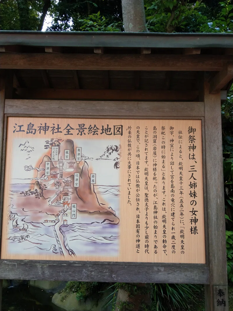 【御朱印めぐり】#江島神社|毘談志