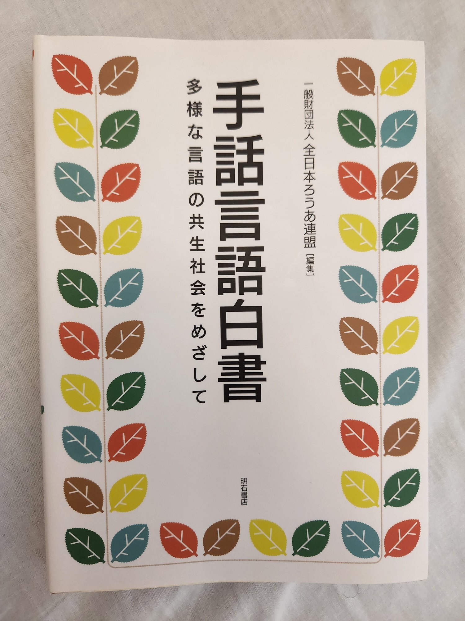 手話でコミュニケーション 服部誠 Note 手話でコミュニケーション 服部誠 Note