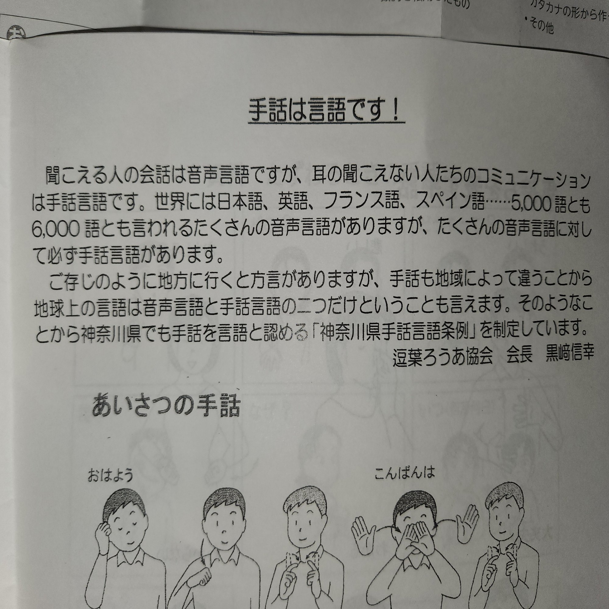 手話でコミュニケーション 服部誠 Note