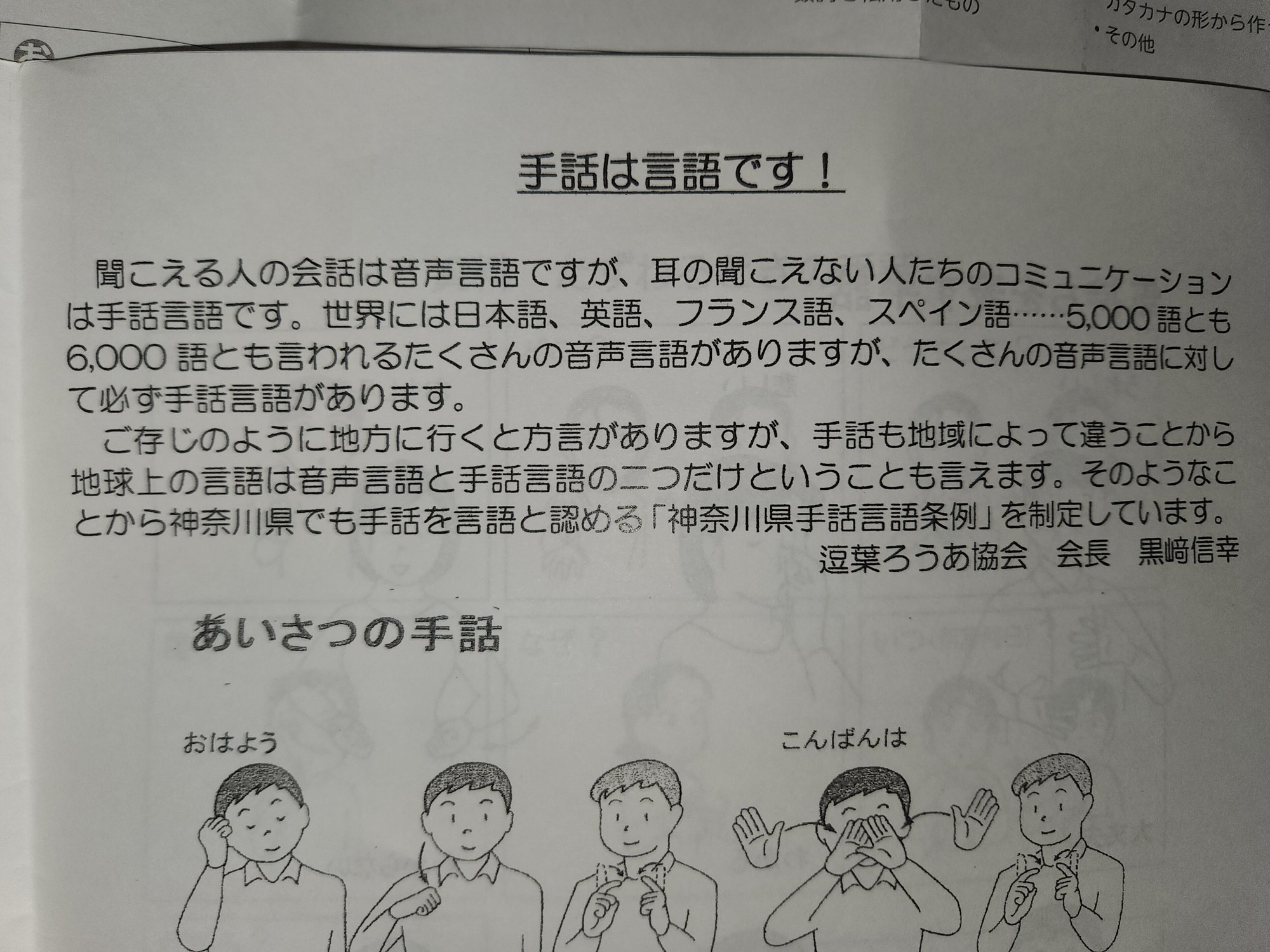 手話でコミュニケーション 服部誠 Note 手話でコミュニケーション 服部誠 Note