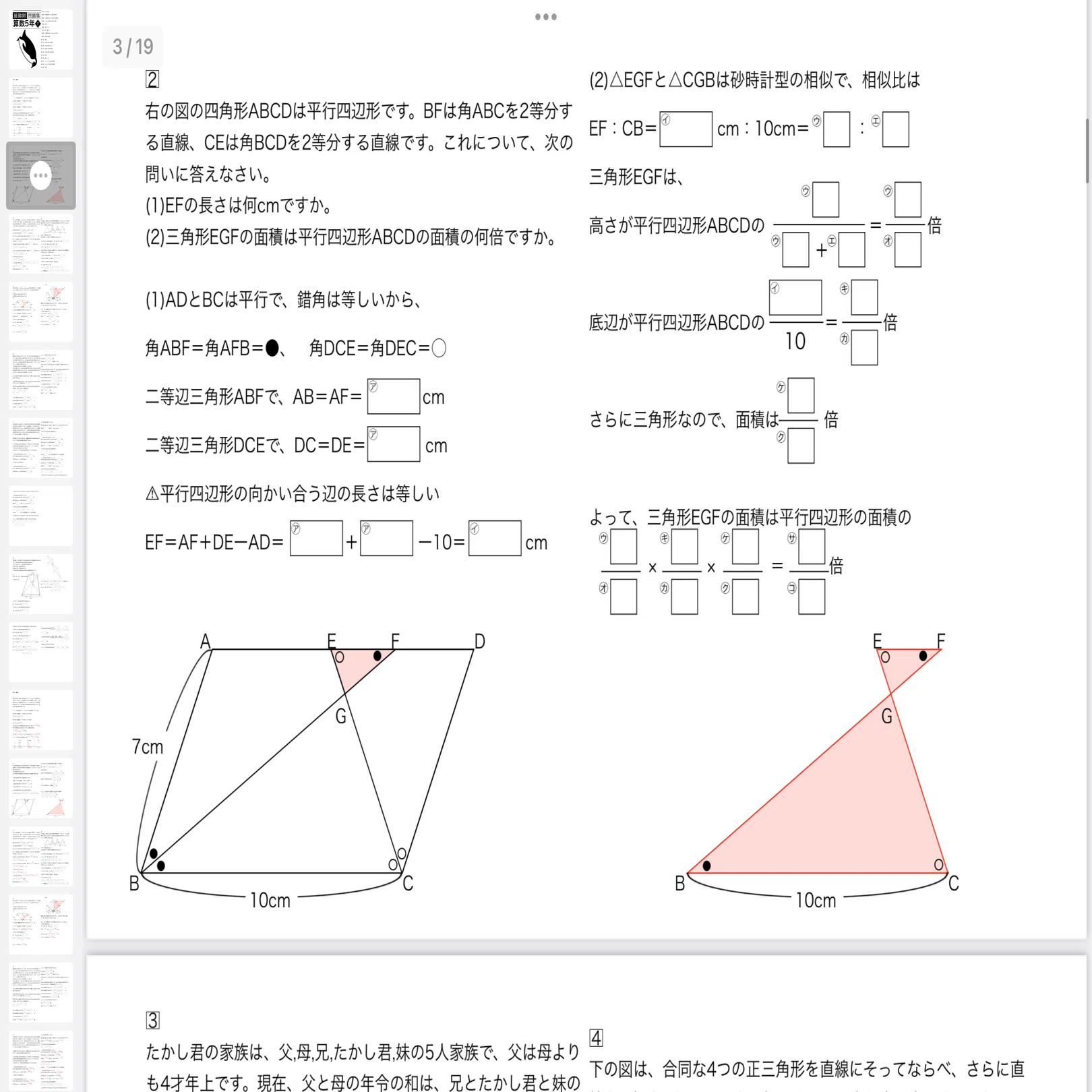 算数5年下 最難関問題集解説［第5回 総合］四谷大塚/早稲アカ｜SAPIX