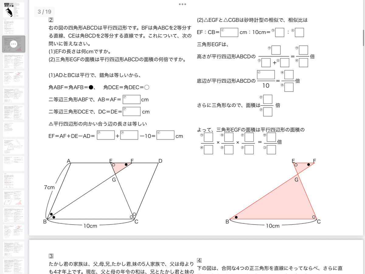 算数5年下 最難関問題集解説［第5回 総合］四谷大塚/早稲アカ