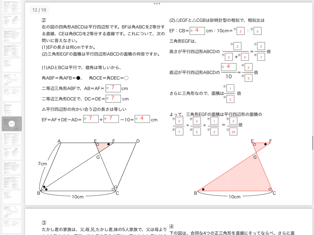算数5年下 最難関問題集解説［第5回 総合］四谷大塚/早稲アカ