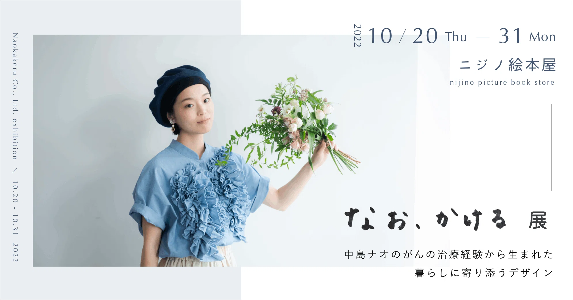 なおさん❣️ページ（50*50cm なお、かける』 展 ｜ 中島ナオのがんの治療経験から生まれた、暮らし