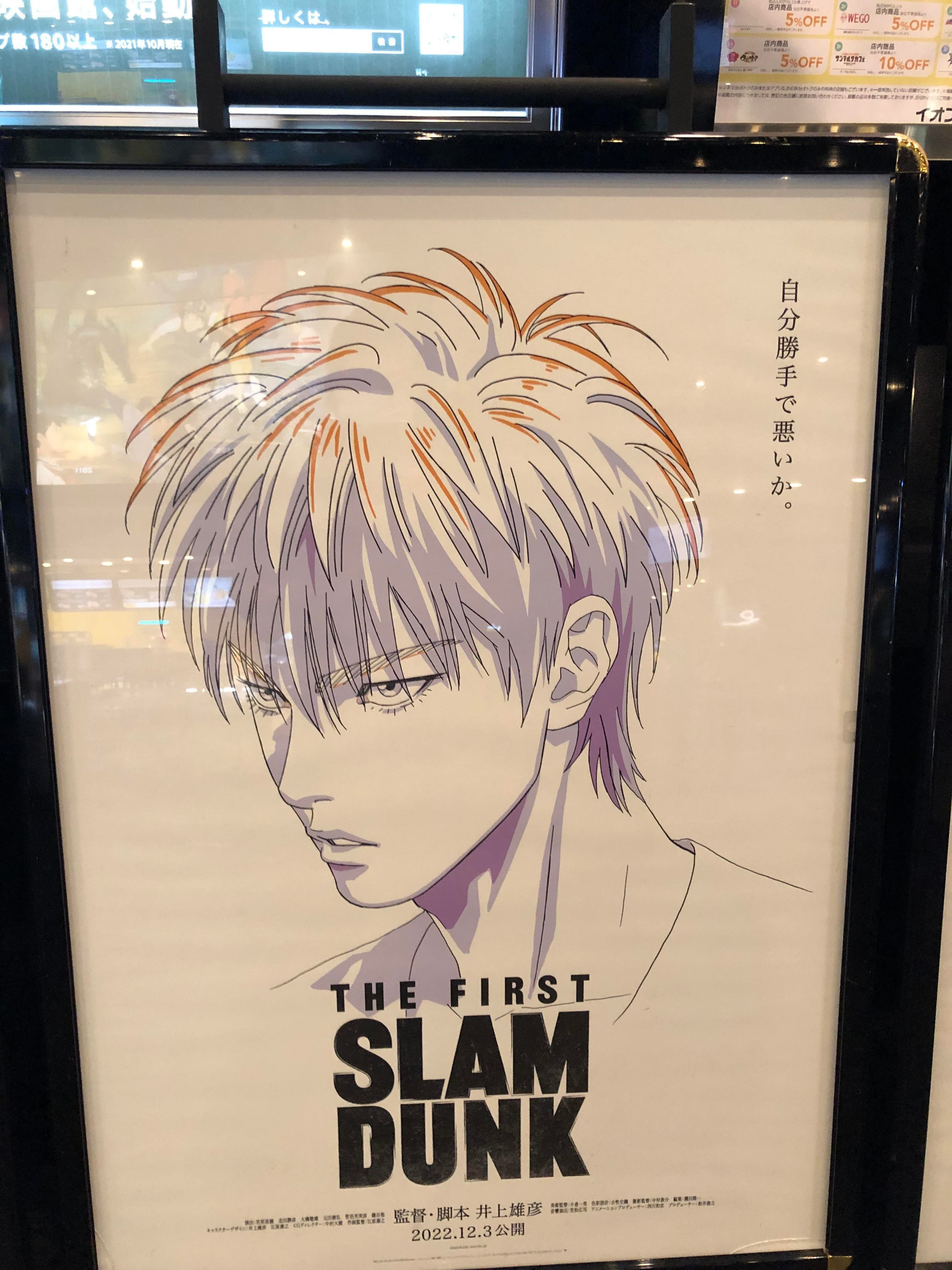 映画『THE FIRST SLAM DUNK』のポスタービジュアル｜高達俊之（コウダテ）