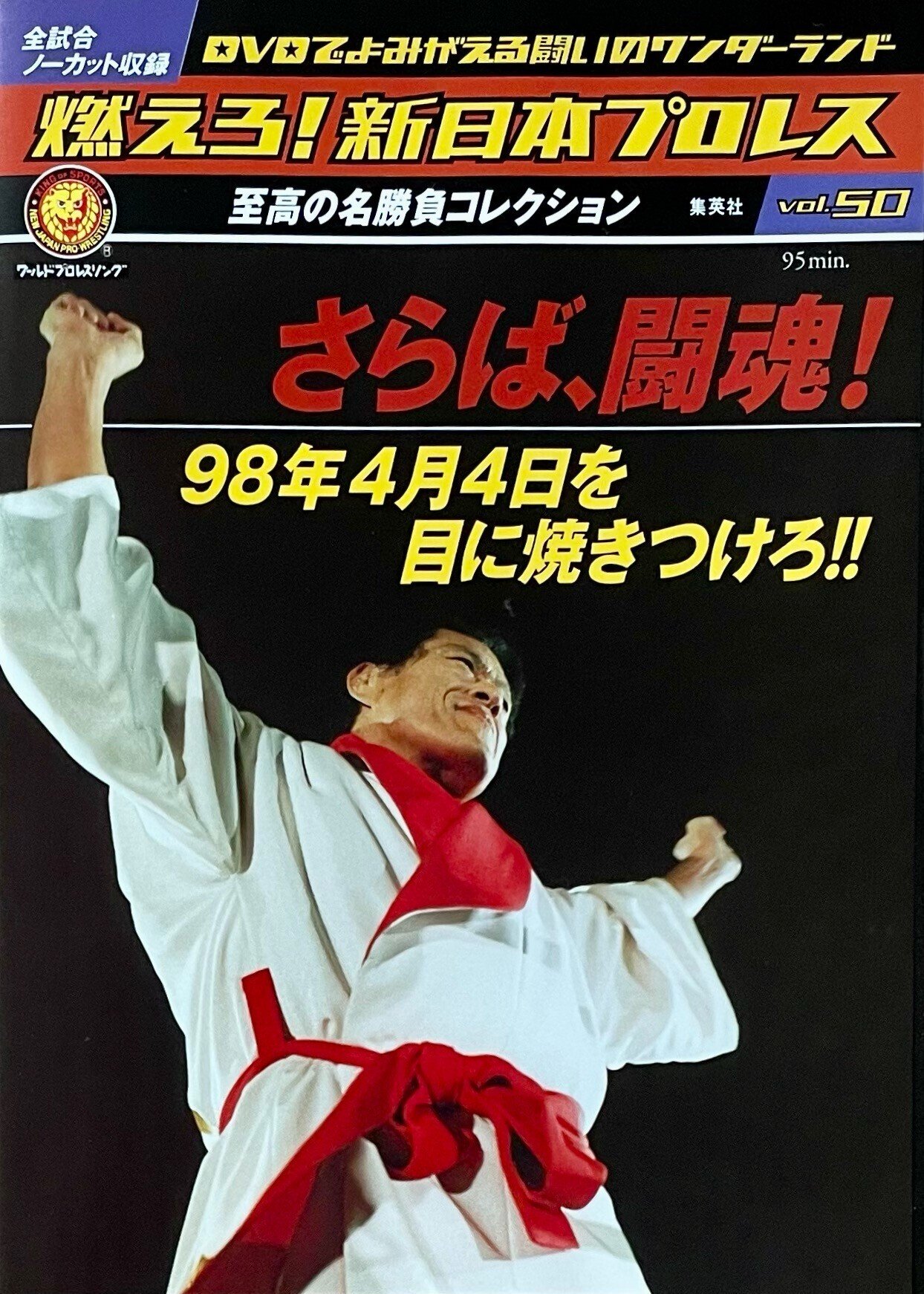 プロレス 猪木vs藤波 激戦 闘魂・飛龍 師弟対決 [VHS]DVD/ブルーレイ