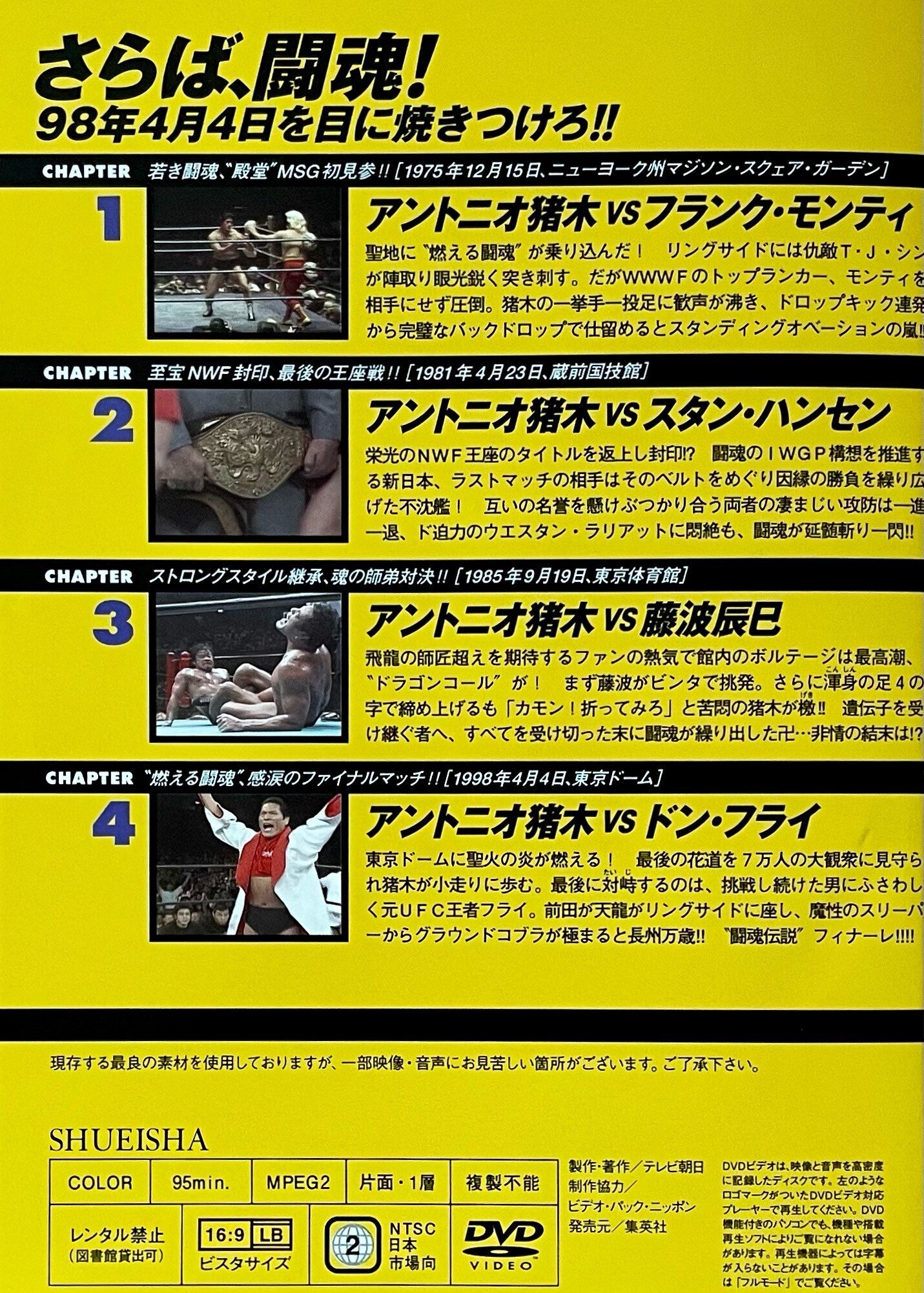 ベストバウトは9.19 猪木 vs 藤波｜五辺宏明