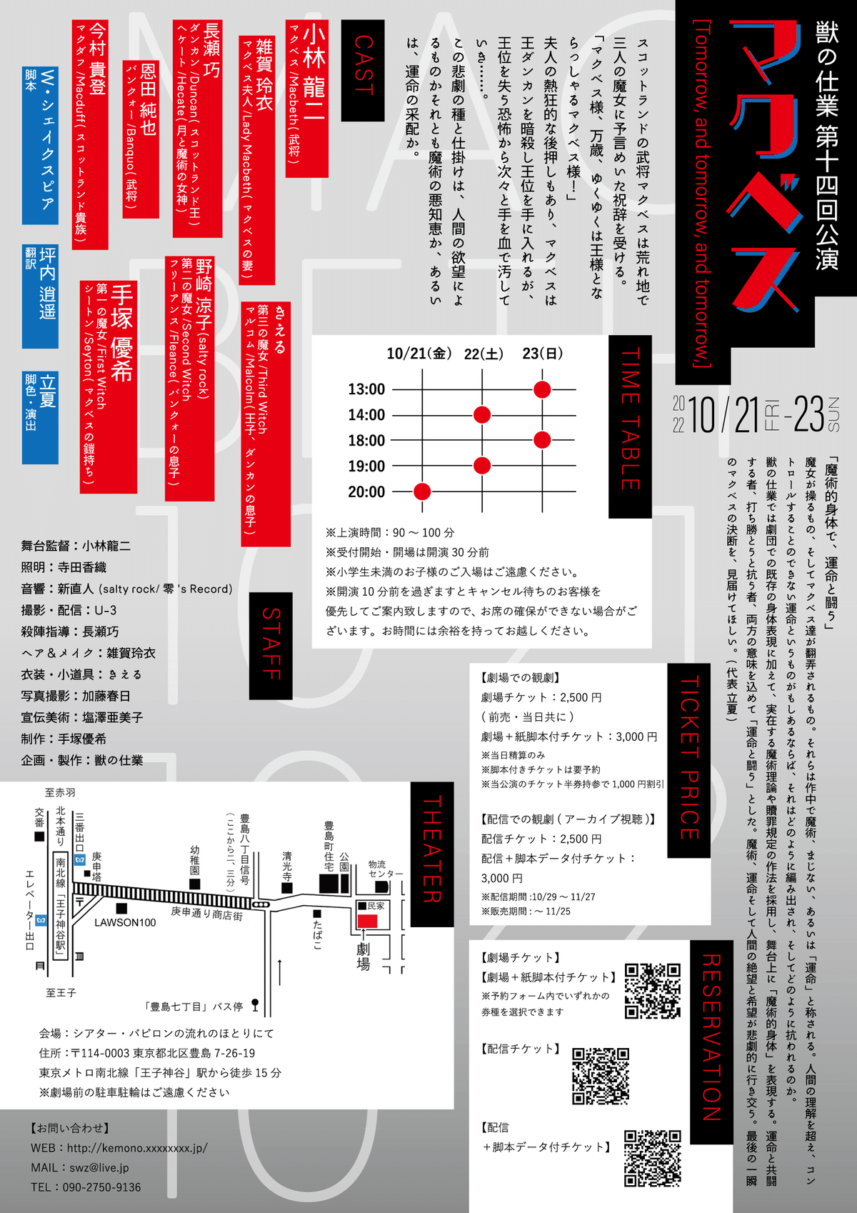 坪内逍遥が翻訳したマクベスを、さらに翻訳する。|劇団「獣の仕業」 坪内逍遥が翻訳したマクベスを、さらに翻訳する。|劇団「獣の仕業」