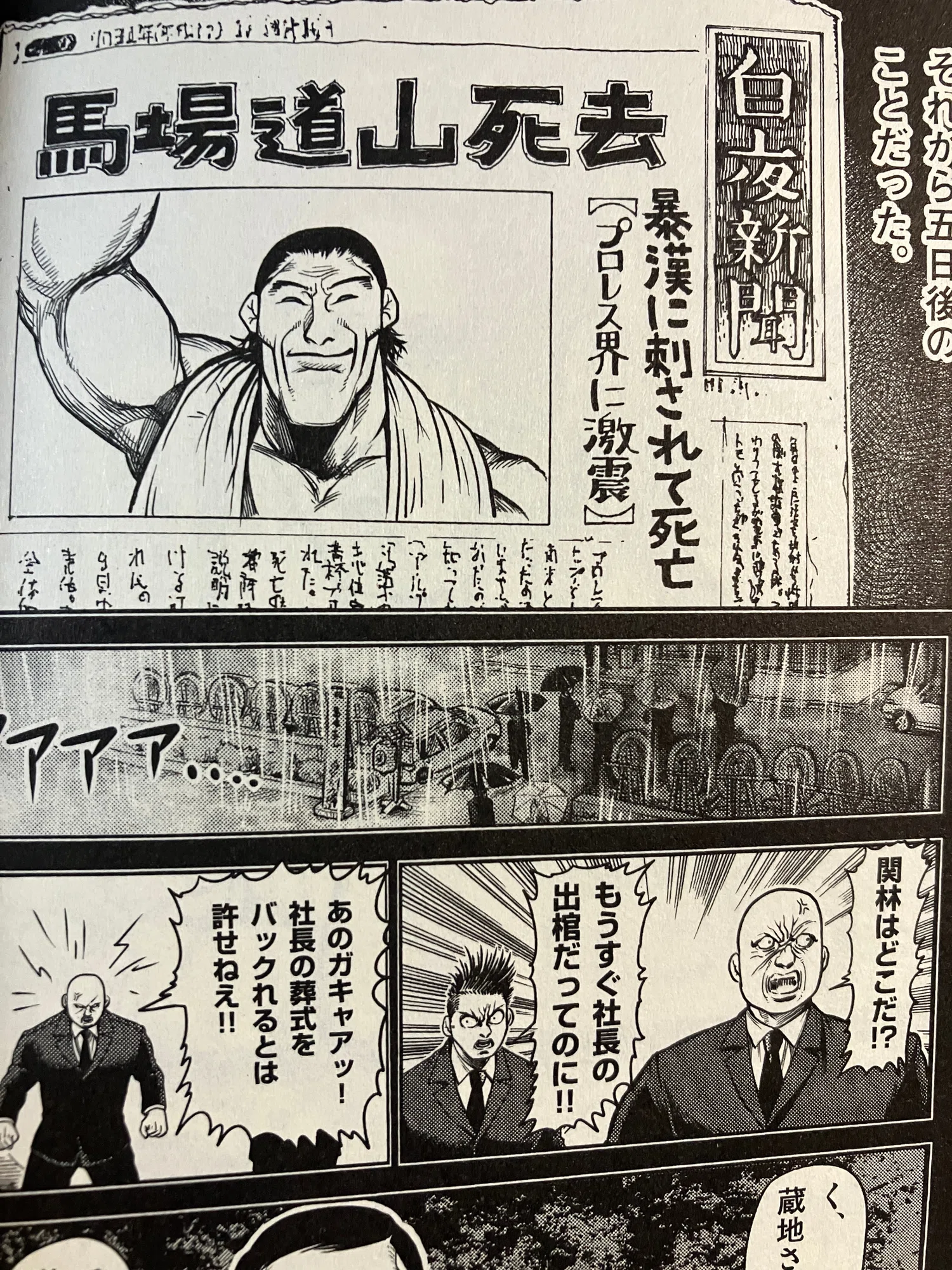 漫画におけるアントニオ猪木の歴史 05 00年代以降 好翁 Note 漫画におけるアントニオ猪木の歴史 05 00年代以降 好翁 Note