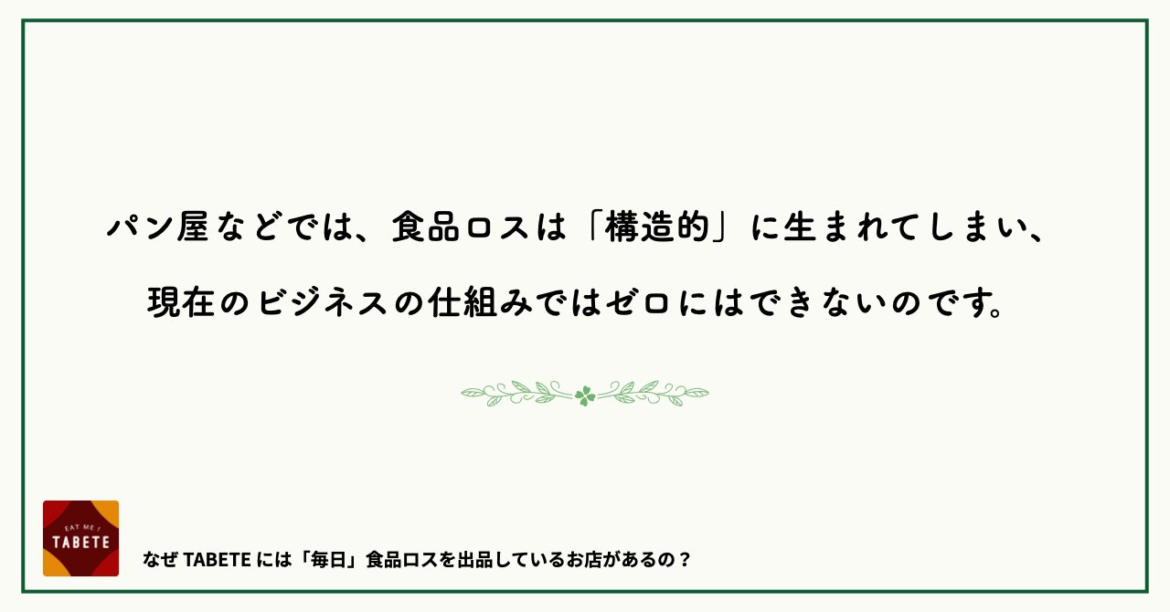 なぜTABETEには「毎日」出品するお店があるのか？【「廃棄前提」の中食