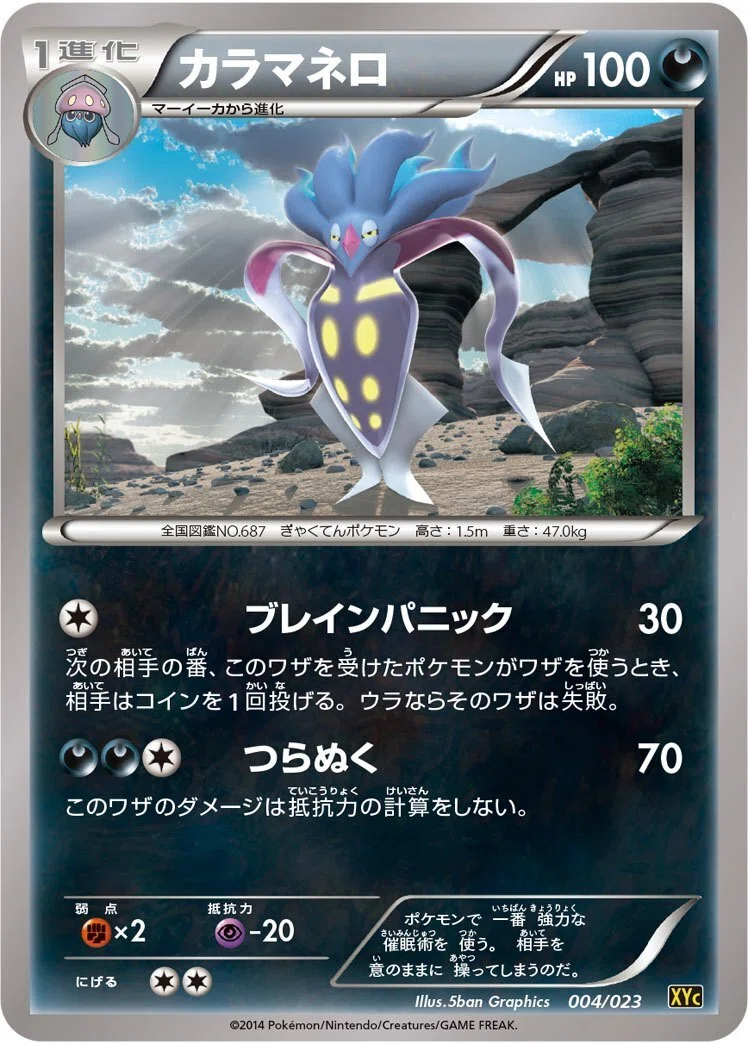 ポケカの歴代カラマネロ｜リユルン