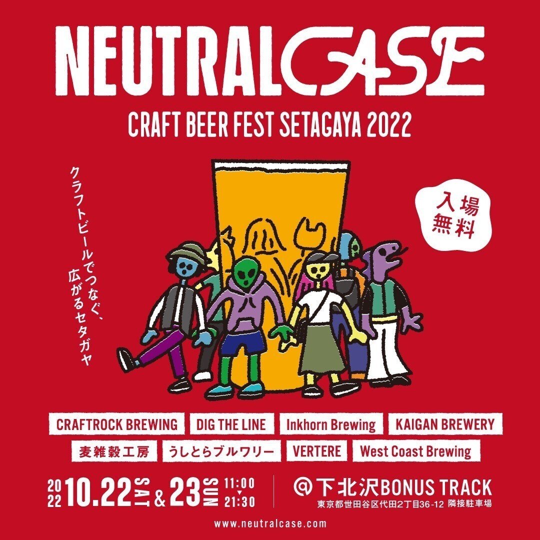 10/22(土)23(日) NEUTRAL CASE CRAFT BEER FEST 開催｜BONUS