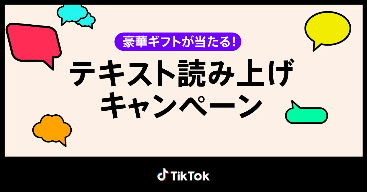 TikTokにて、大人気クリエイターヒカキン・丸山礼・修一朗・マツダ家の