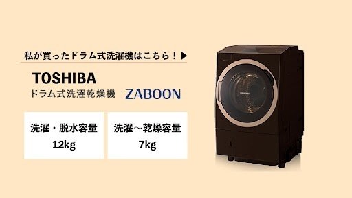 TOSHIBA TW-127X7L(W) ドラム式洗濯乾燥機 ジャンク品 中古】〔展示品〕 TW-127X7L-T ドラム式洗濯乾燥機 ZABOON