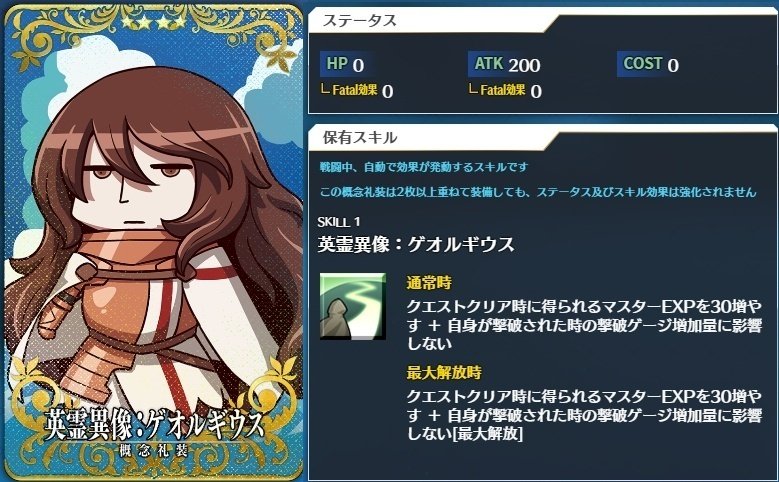 FGOAC】礼装の話②（お勧めその2）｜りしあんさす