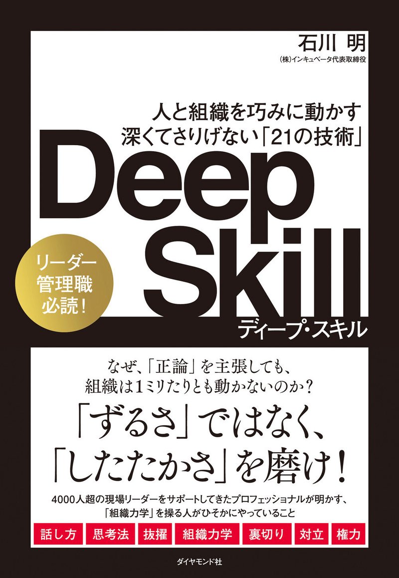 『Deep Skill ディープ・スキル』