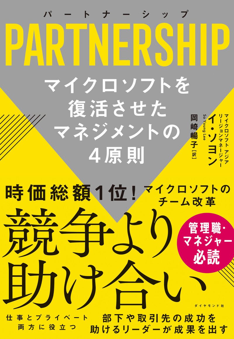 『パートナーシップ PARTNERSHIP』イ・ソヨン 著/岡崎暢子 訳