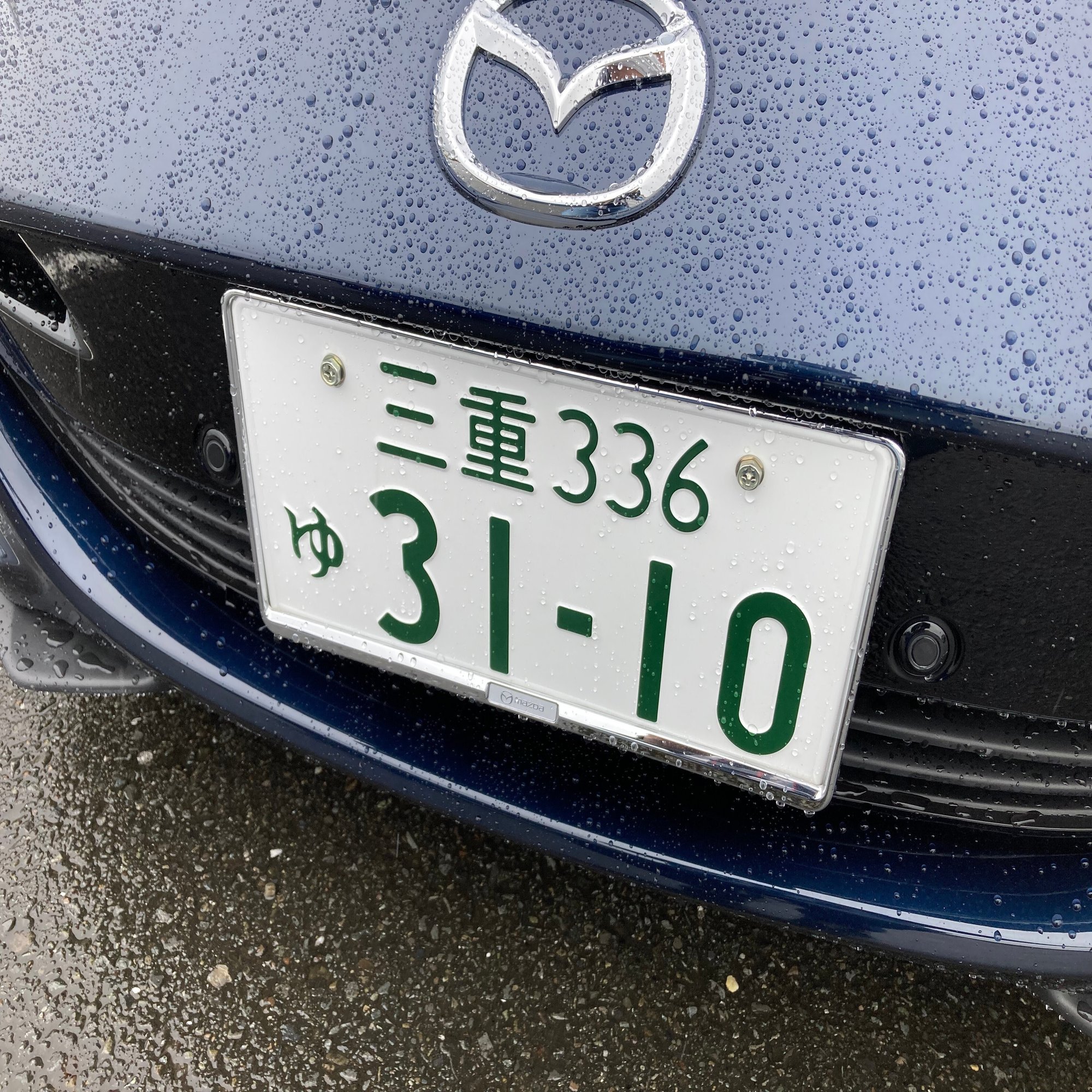 洗車が楽になる 住所変更を機に 全国版図柄入りナンバープレート に交換してみた 齊藤 美装 Note