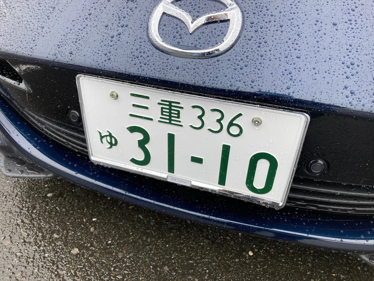 洗車が楽になる？住所変更を機に「全国版図柄入りナンバープレート」に 