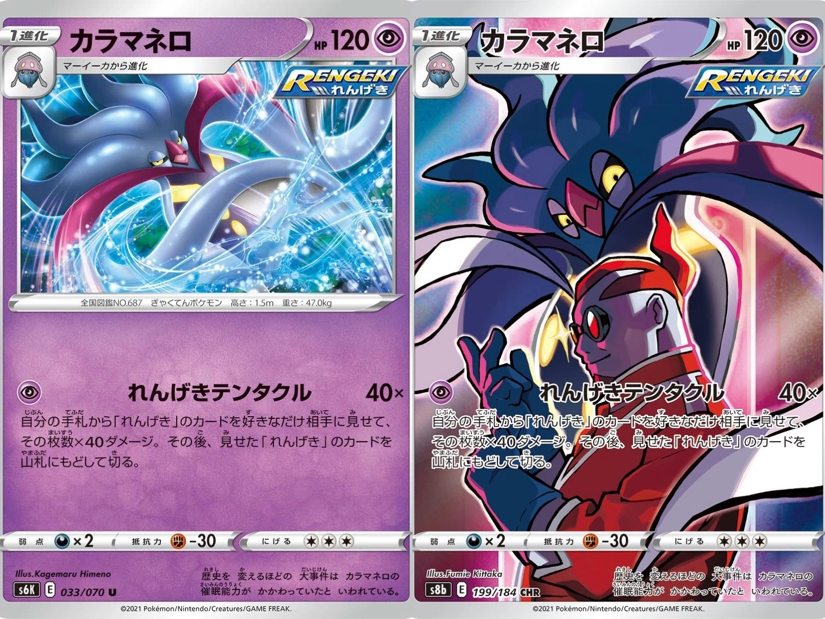 ポケカの歴代カラマネロ｜リユルン