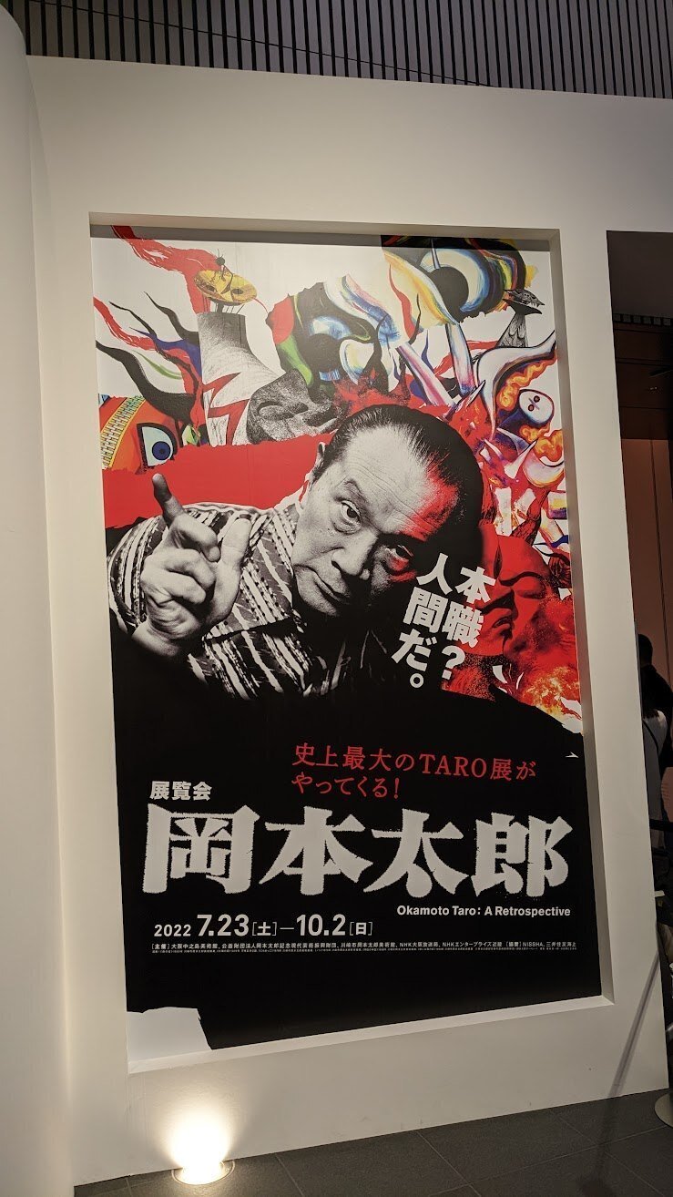 展覧会 岡本太郎を見た!!!!!｜魔人ハンターミツルギ