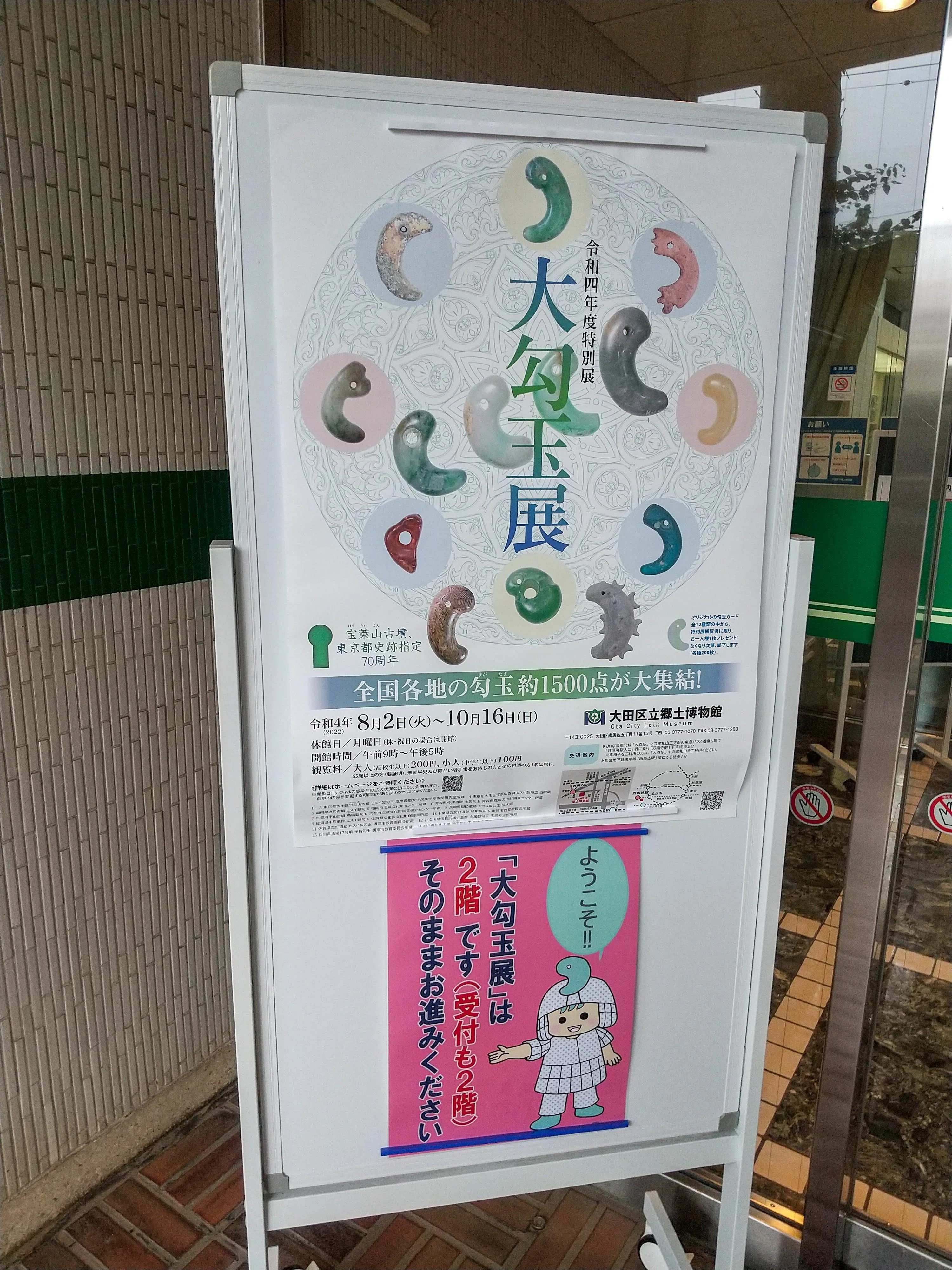 日記#56 2022-10-07「大勾玉展」｜ますみゆたか/真澄悠貴