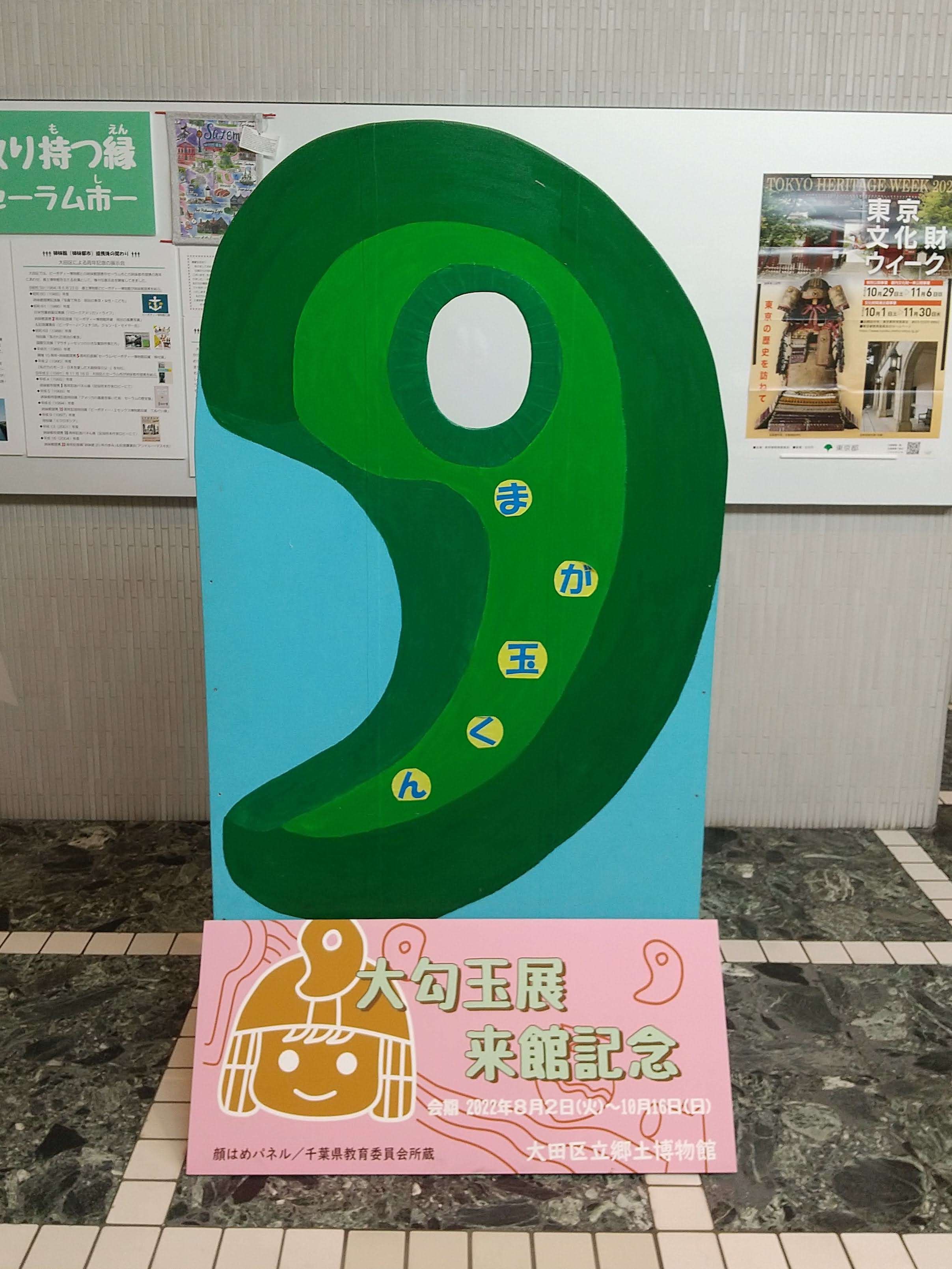 日記#56 2022-10-07「大勾玉展」｜ますみゆたか/真澄悠貴