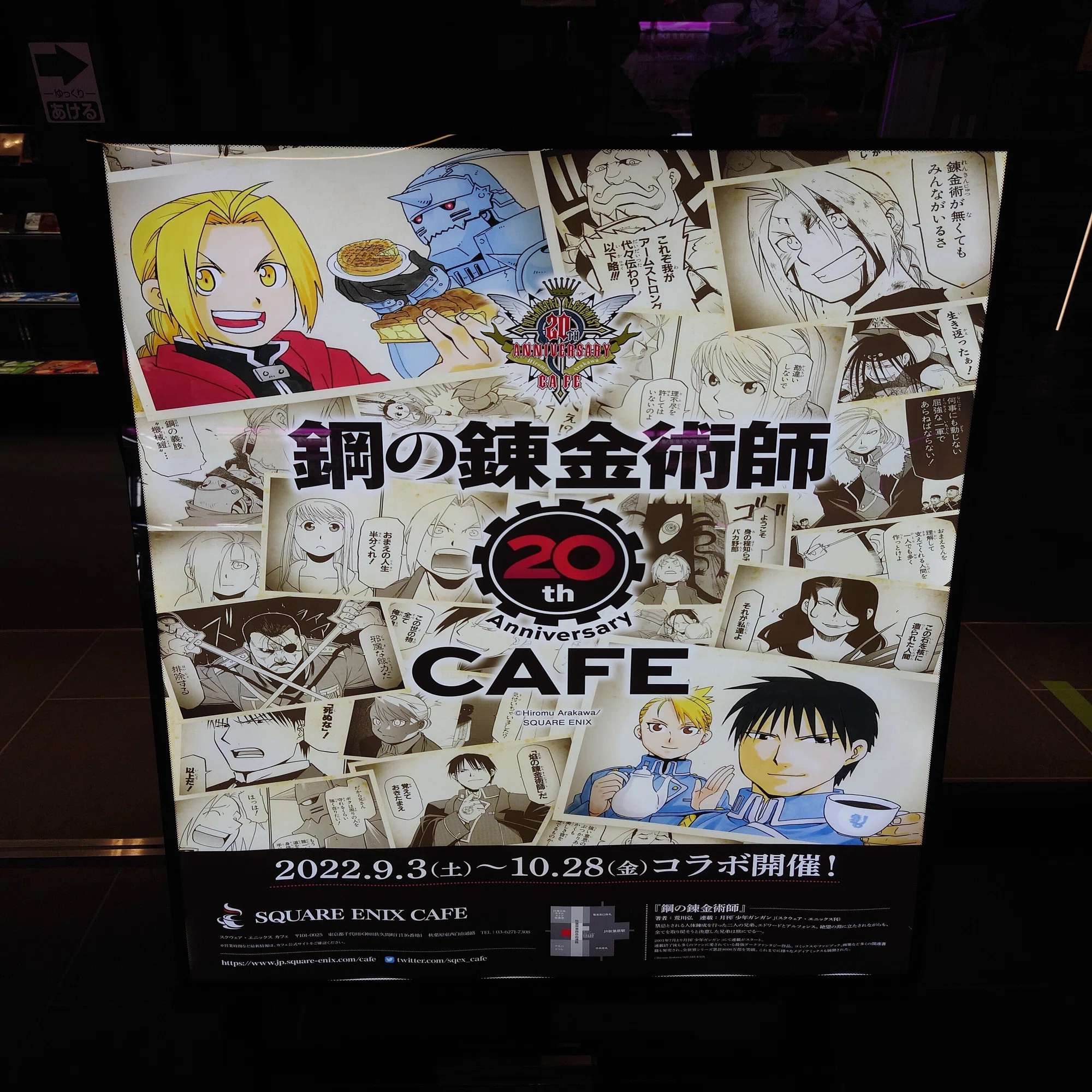 2022.10.07 鋼の錬金術師 20th ANNIVERSARY CAFE(後期)｜SHAR