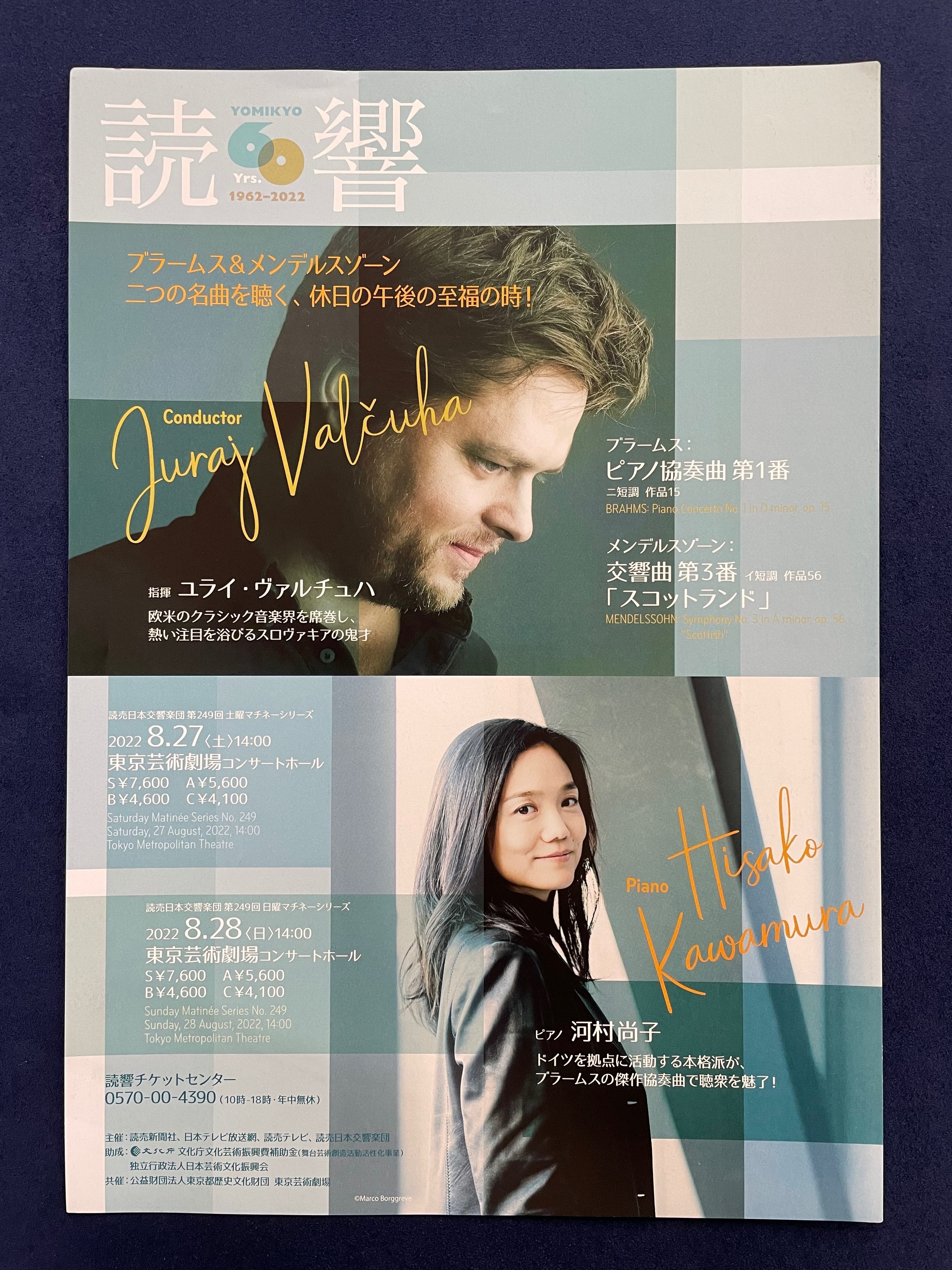 タテ・ヨコ・ナナメ。クラシックチラシを大研究！～｜公演チラシ