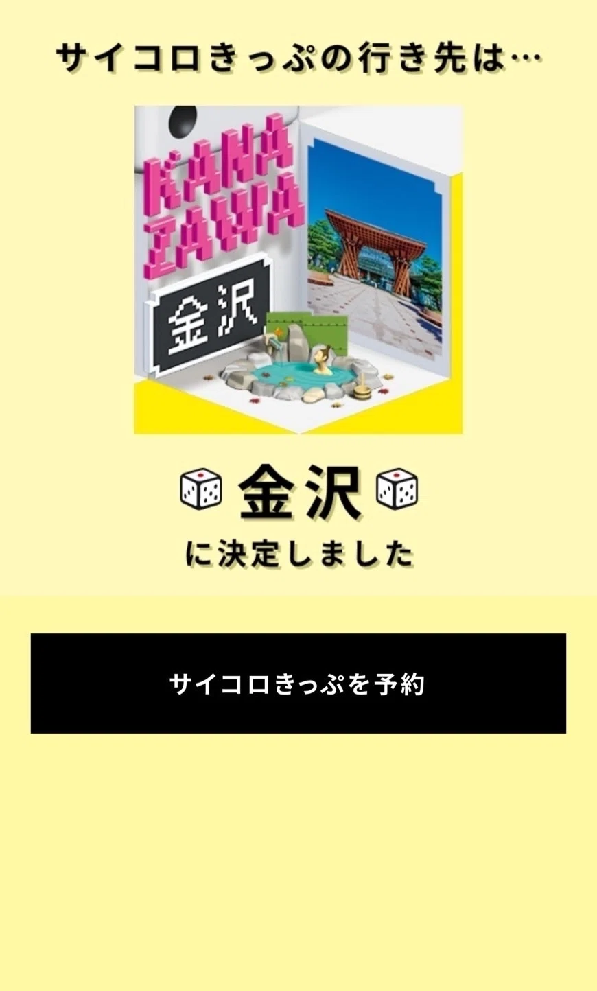 広島から金沢へ、往復5000円で行ってきました【前編】｜なつめ