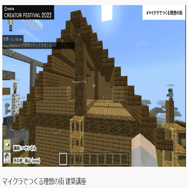 視聴メモ マイクラでつくる理想の街 ハヤシさんによる建築講座 クリエイターフェス のーどみたかひろ Note