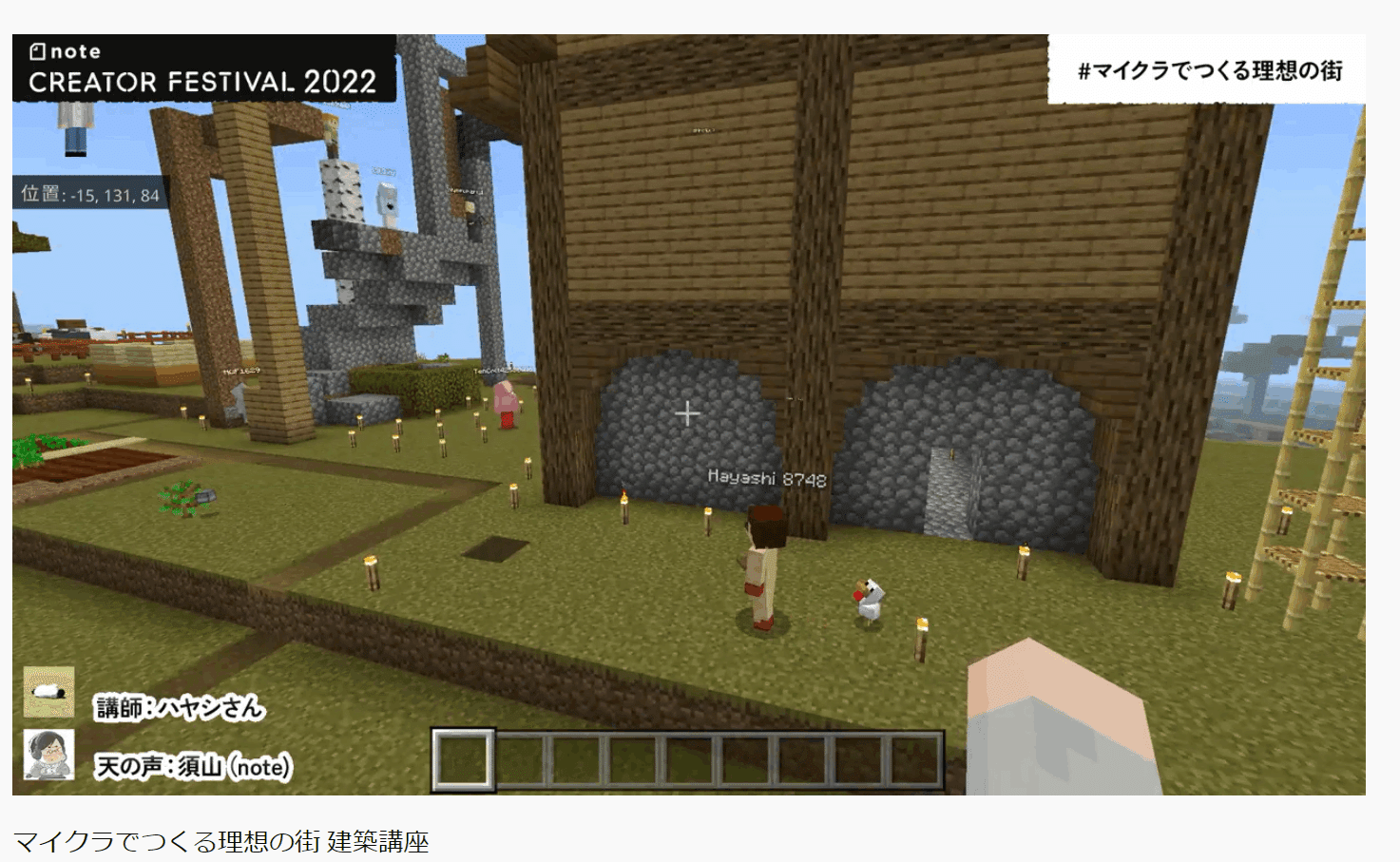 視聴メモ マイクラでつくる理想の街 ハヤシさんによる建築講座 クリエイターフェス のーどみたかひろ Note 視聴メモ マイクラでつくる理想の街 ハヤシさんによる建築講座 クリエイターフェス のーどみたかひろ Note
