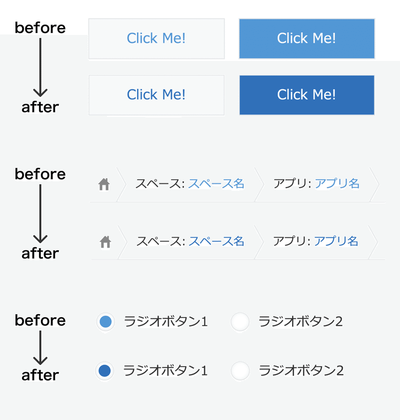 スクリーンショット：フロントエンド刷新前後のボタン、リンク、ラジオボタン、ドロップダウンの色の比較。