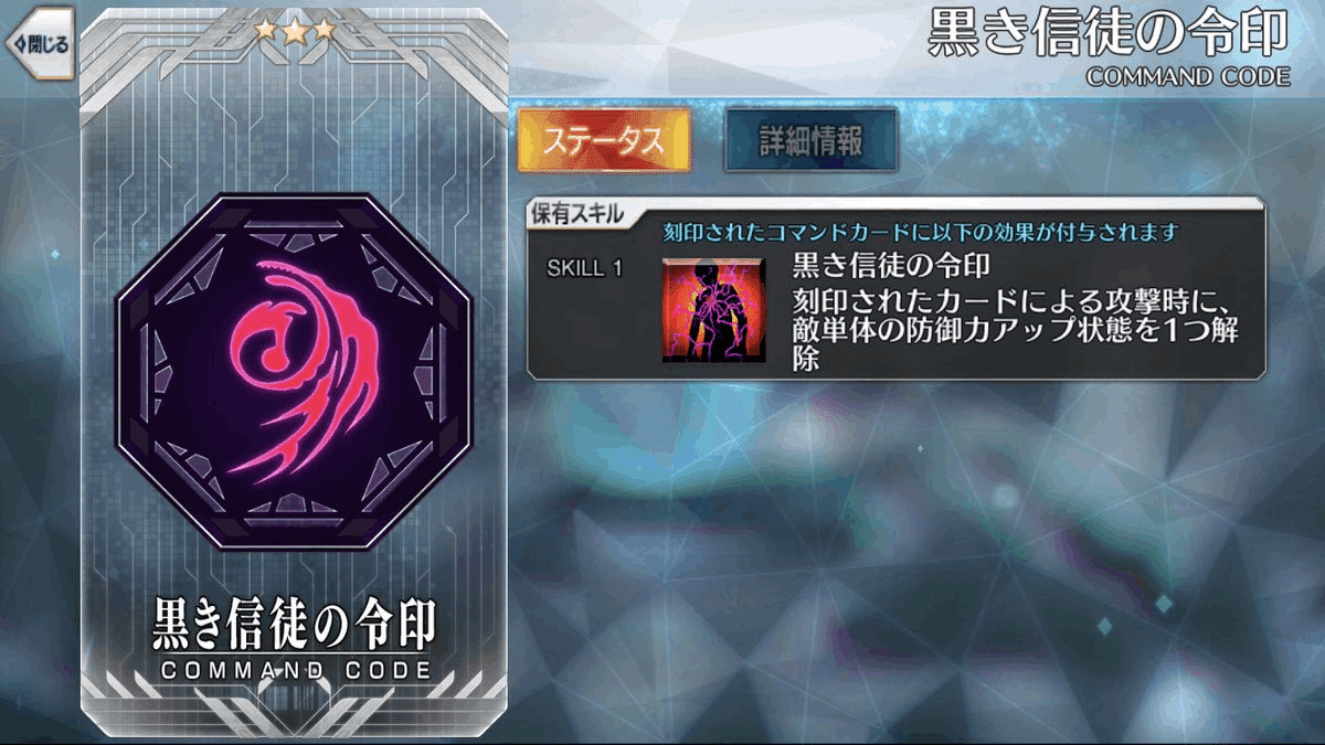 FGO]コマンドコードについて_その2｜かつてのROM専