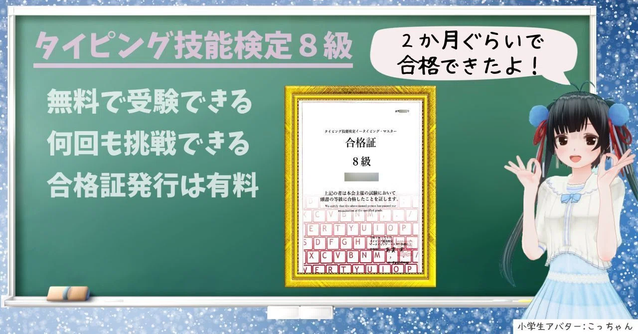 小学生のタイピング練習に超おすすめ『ココアの桃太郎たいぴんぐ』｜と