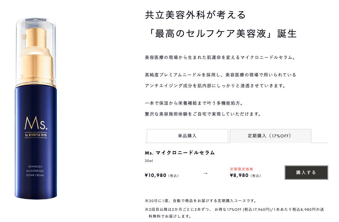 桜舞う季節 Ms.ダーマリペアセラム 共立美容外科 30ml 2本セット