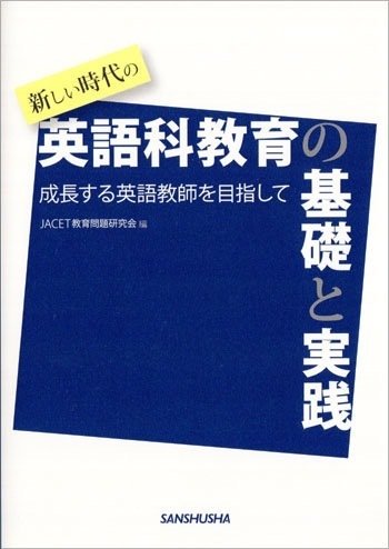 英語科教育法Ⅱ 課題１　合格　リポート　日大通信 第1回科目修得試験に向けて〜英語科教育法Ⅱ〜 (2年目 4月)｜シュバイニー