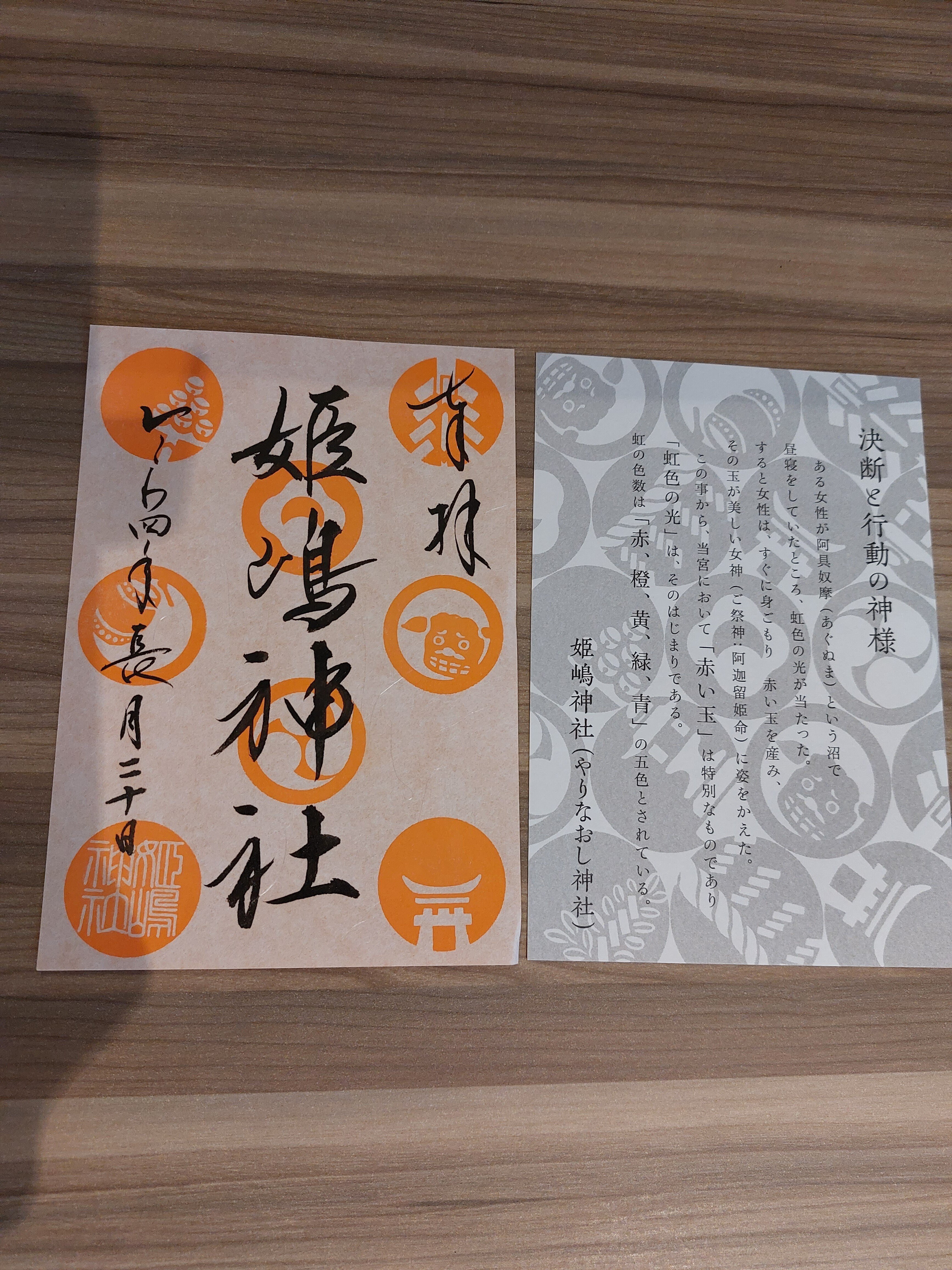 大阪 姫島神社限定御朱印帳(令和5年) Amazon.co.jp: 大阪 姫島神社限定御朱印帳令和5年 : Office Products