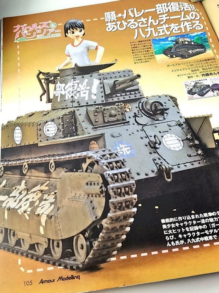 ガールズ＆パンツァーとぼく｜内藤あんも