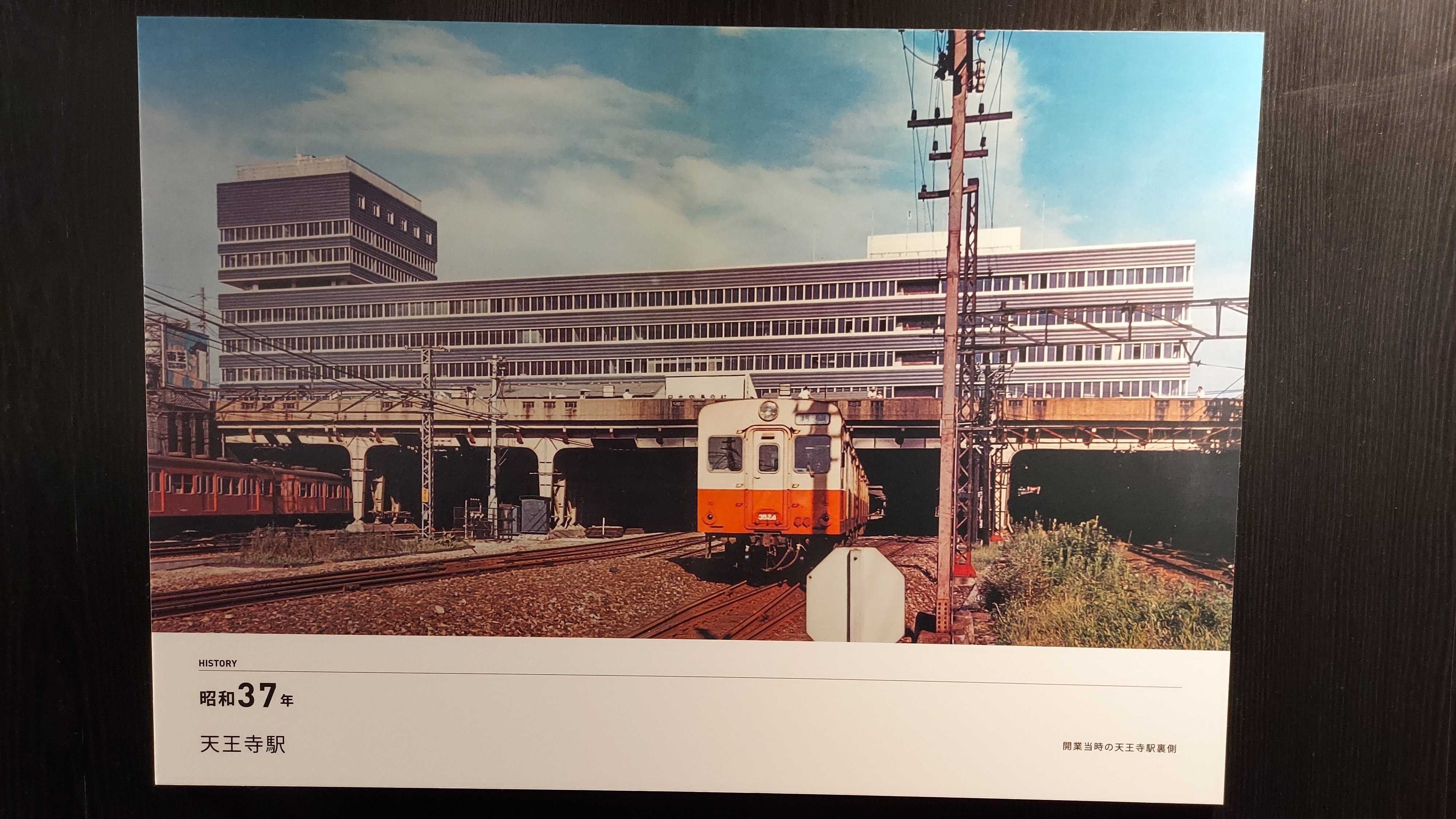 ヘッドサボ　天王寺　鳳　昭和30〜40年代 天王寺MIOプラザ館｜音図鑑〜鉄路の途中で〜