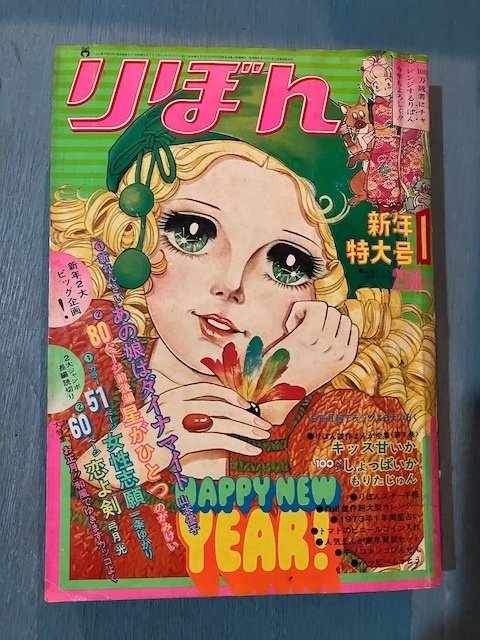 女ま館日誌20221008 のがみけい「星がひとつ」 60年代こわい