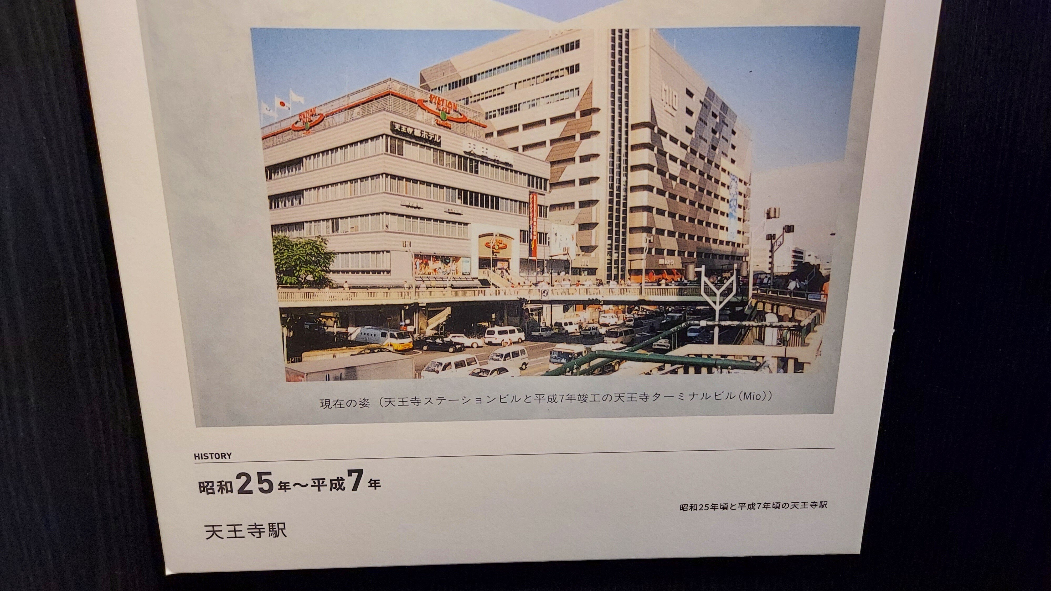 天王寺MIOプラザ館｜音図鑑〜鉄路の途中で〜