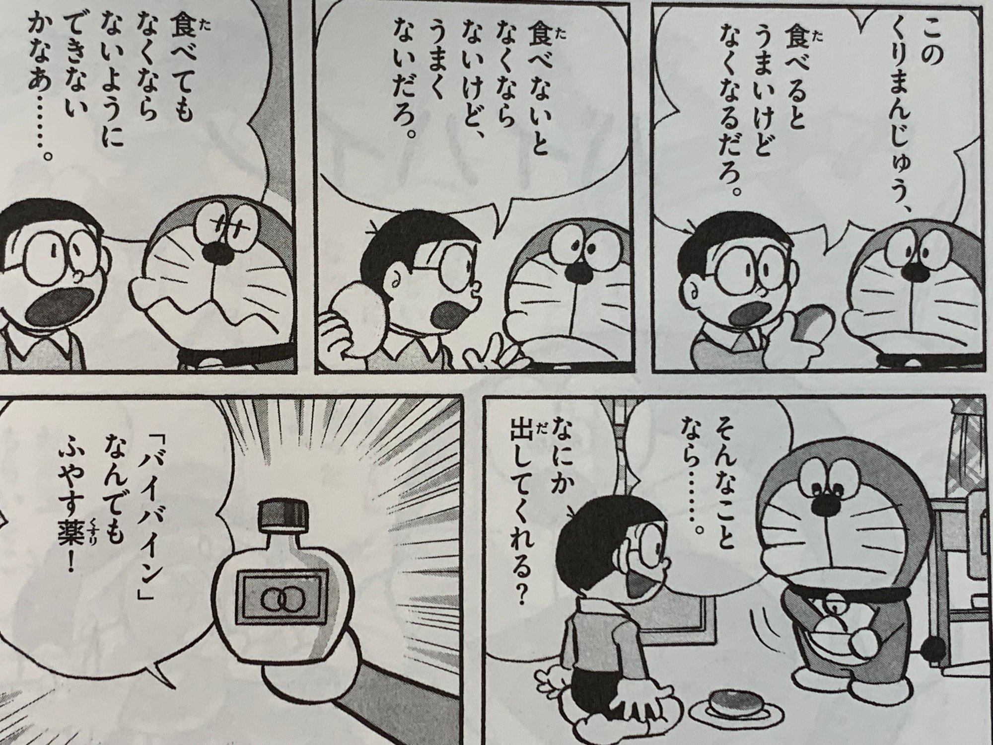 宇宙崩壊の危機 数学的トラウマ バイバイン ドラえもん名作劇場 藤子fノート Note 宇宙崩壊の危機 数学的トラウマ バイバイン ドラえもん名作劇場 藤子fノート Note