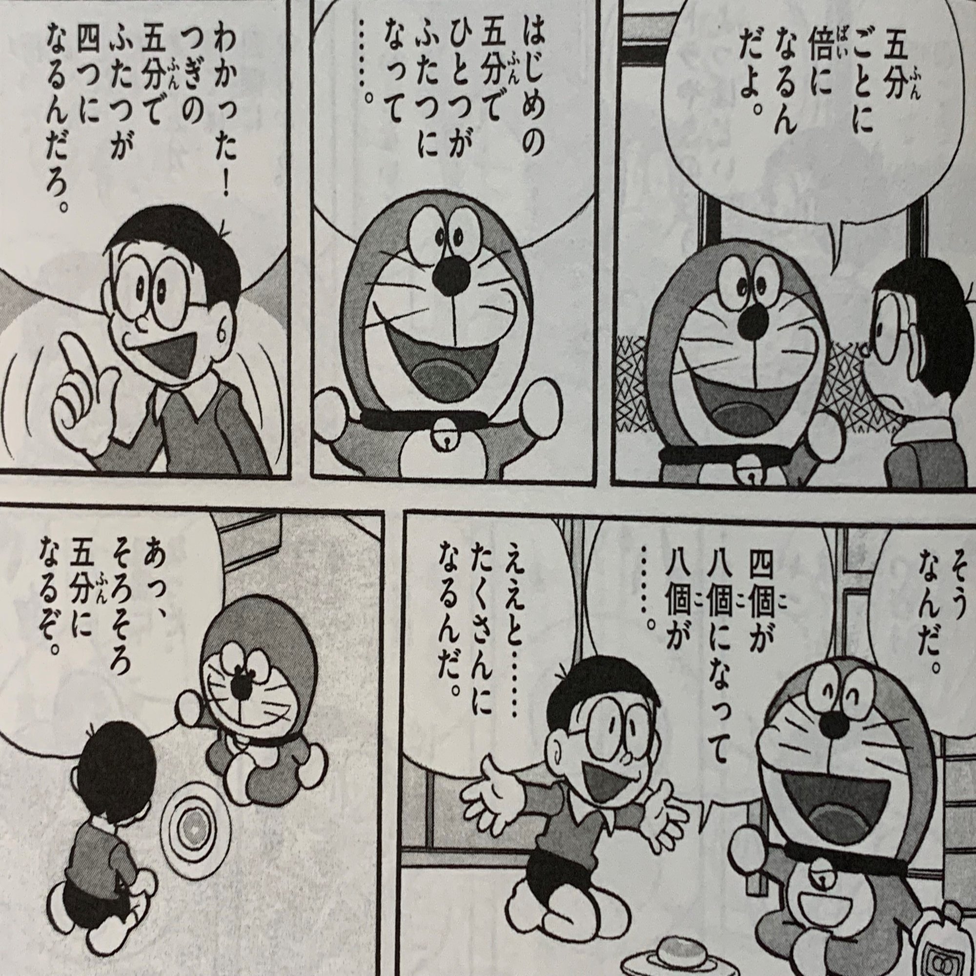 宇宙崩壊の危機 数学的トラウマ バイバイン ドラえもん名作劇場 藤子ｆノート Note
